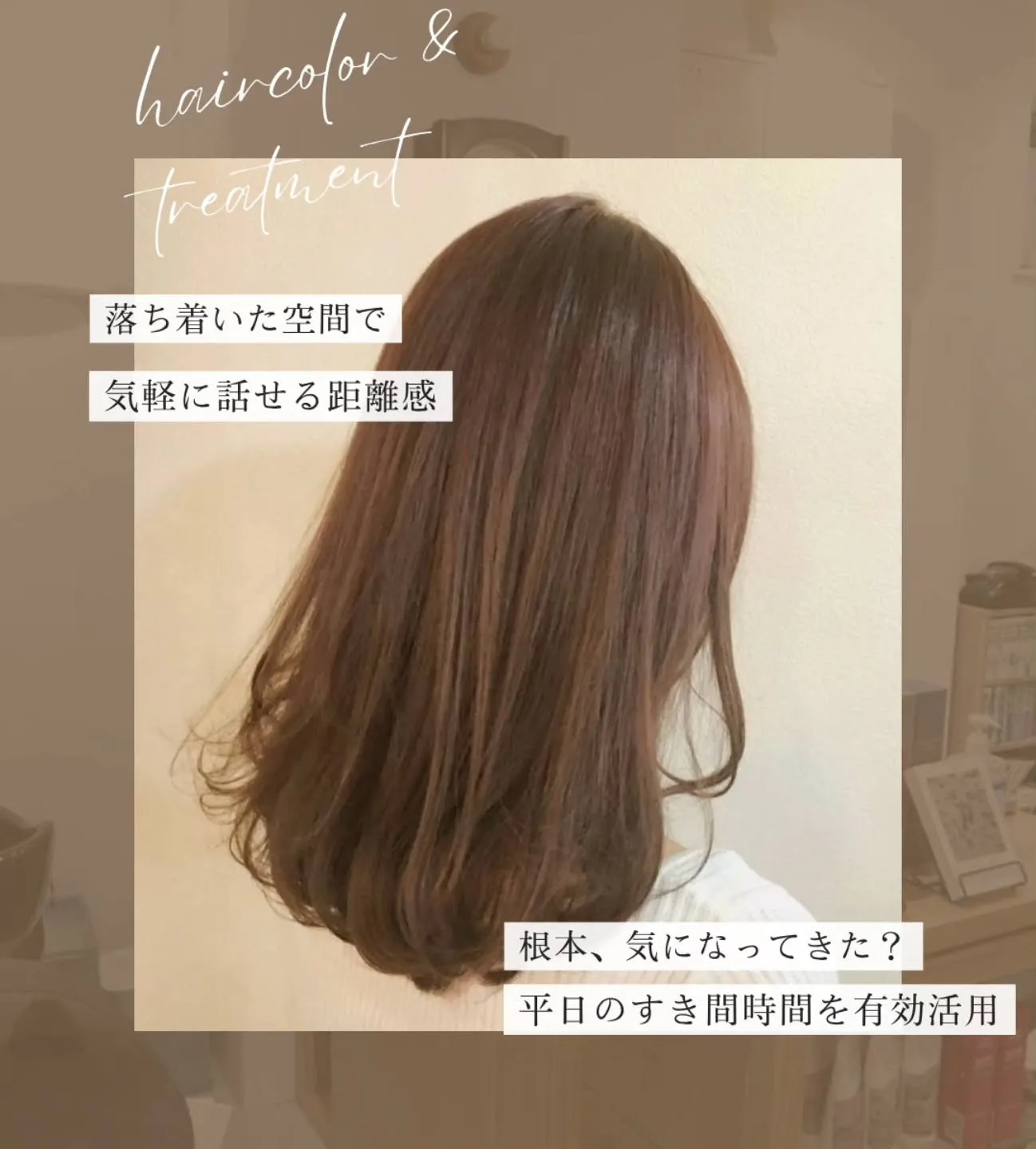 【平日限定｜haircolor & treatment】 