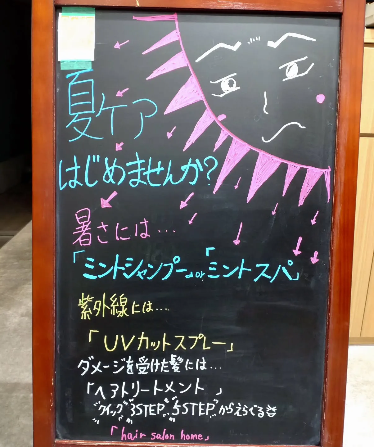 ７月の目印