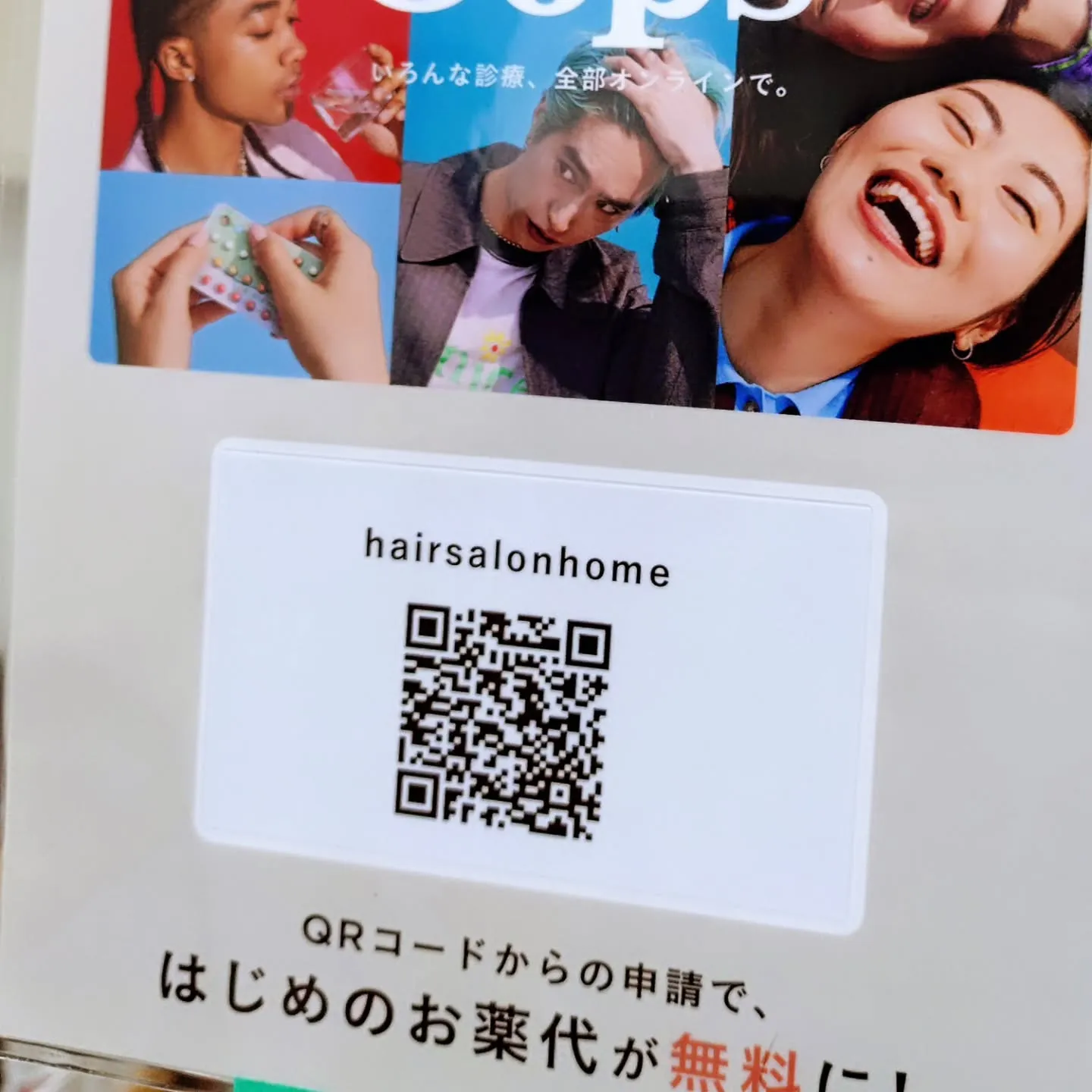 少し前にご紹介しいている「Oops(ウープス)」