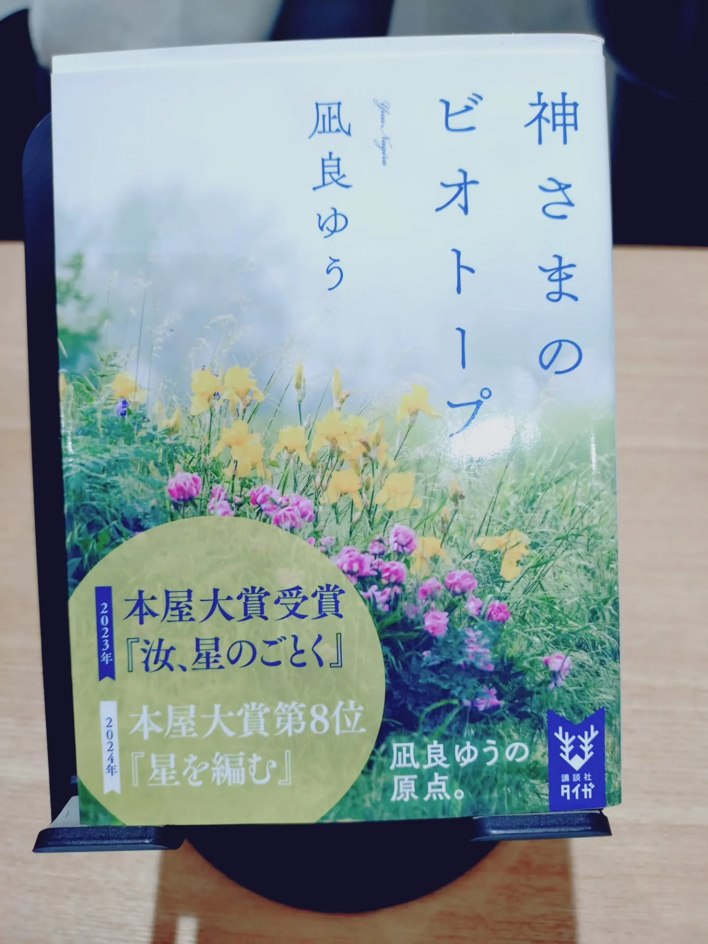 【今週の1冊】