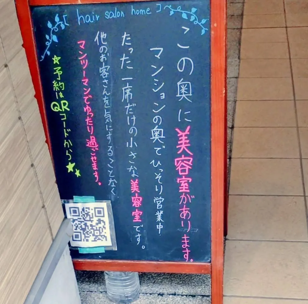 「この奥に、美容室があります。」少し分かりづらい、だからこそ落ち着ける！？