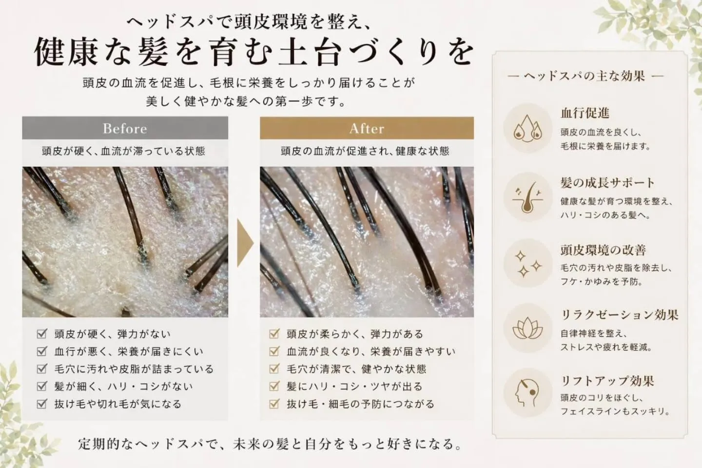 ヘッドスパ