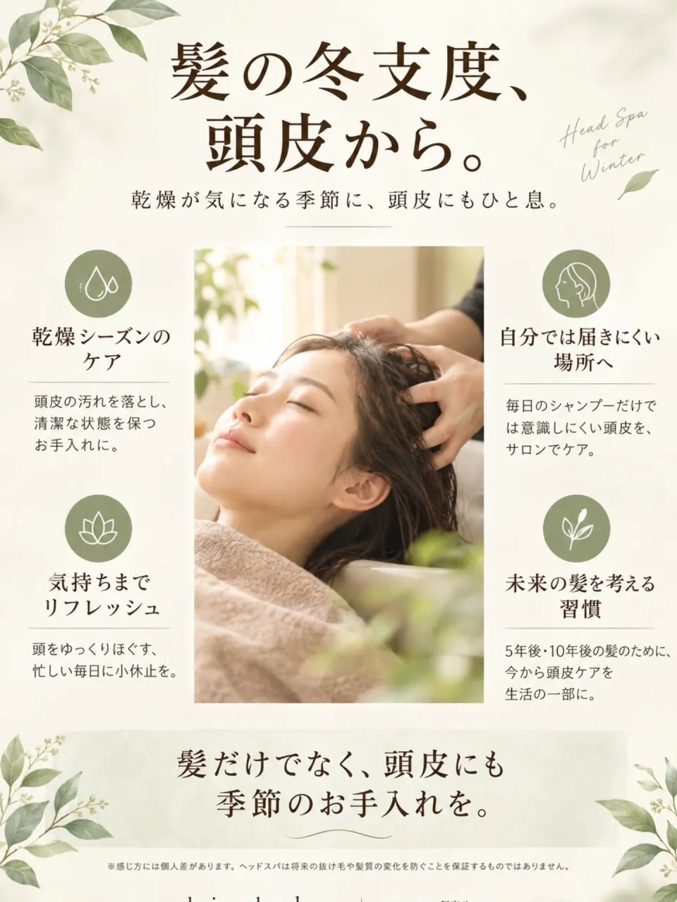 冬の髪支度