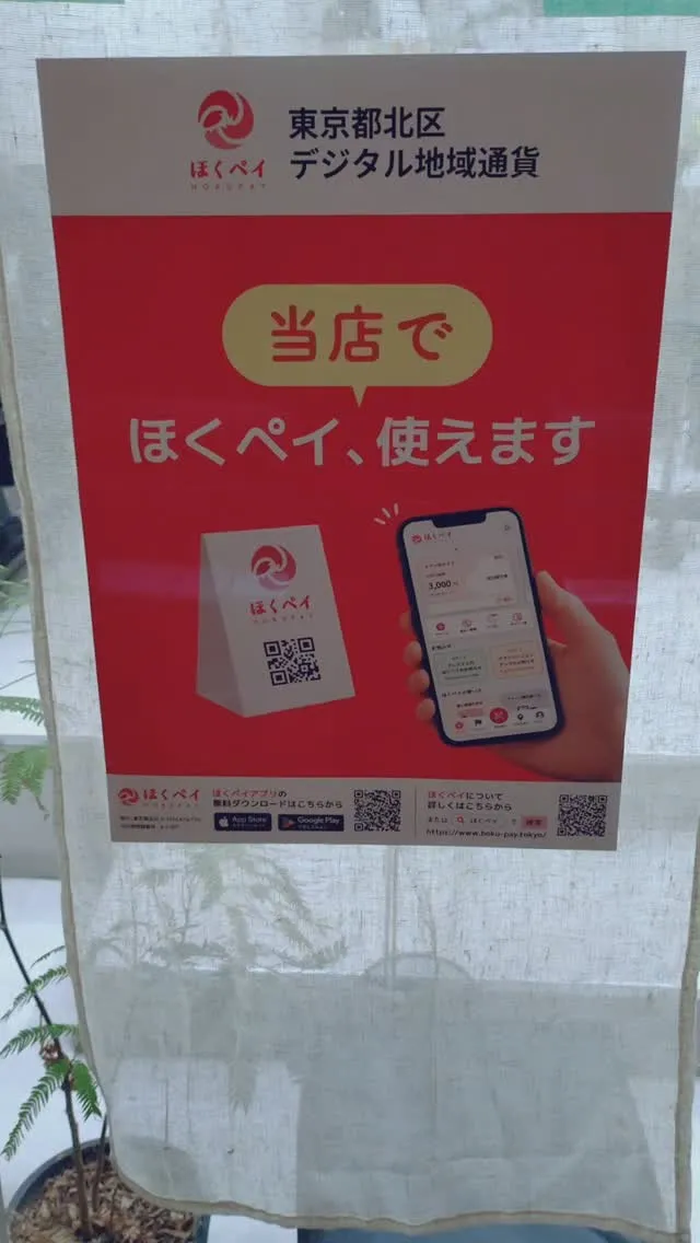 北ペイ
