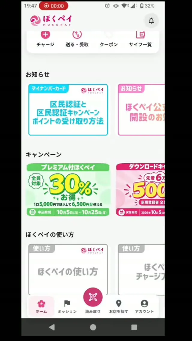 北ペイ