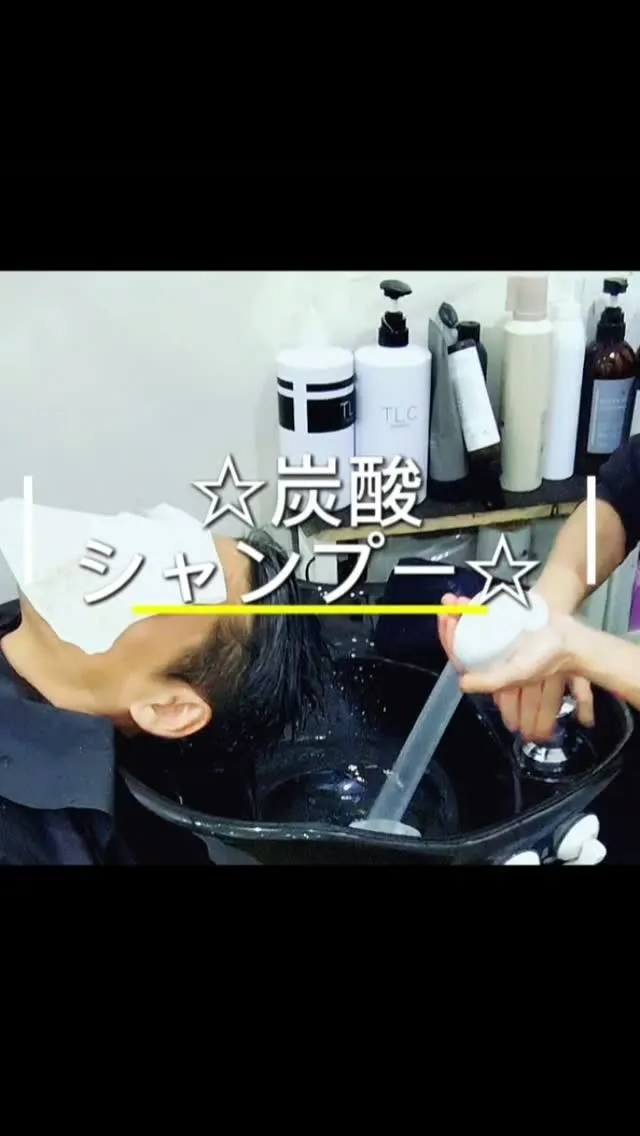 炭酸シャンプー